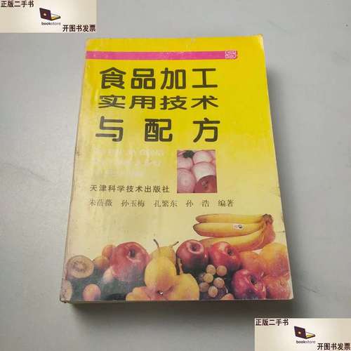 食品加工实用技术与配方